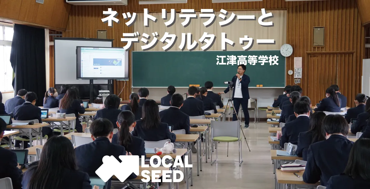 江津高等学校でネットリテラシーの講演を行いました。